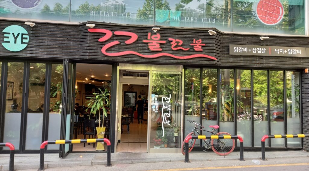 사창동맛집 충북대맛집 닭갈비맛집 회식 청주닭갈비 회식